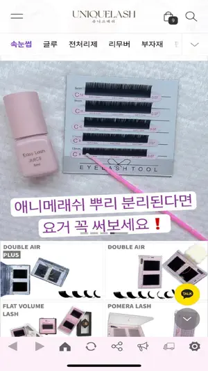 유니크뷰티 UNIQUE BEAUTY screenshot 3