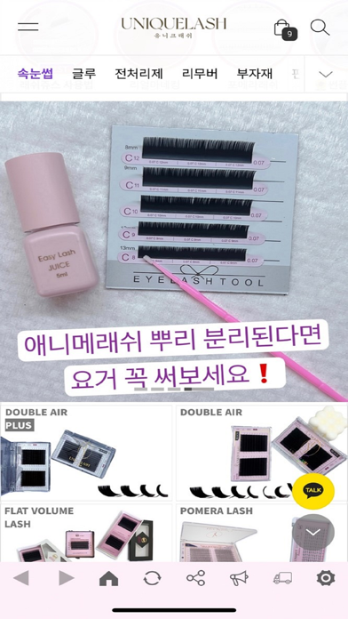 Screenshot #3 pour 유니크뷰티