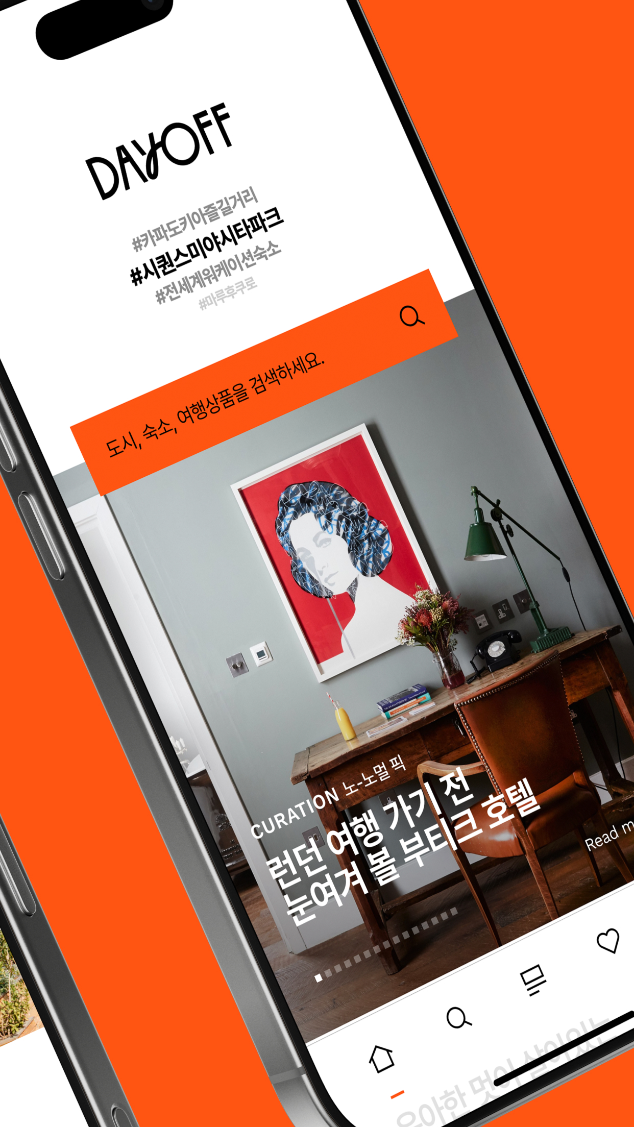 데이오프 | 내 취향의 여행을 발견하는 곳