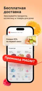 Магнит: акции и доставка screenshot #3 for iPhone