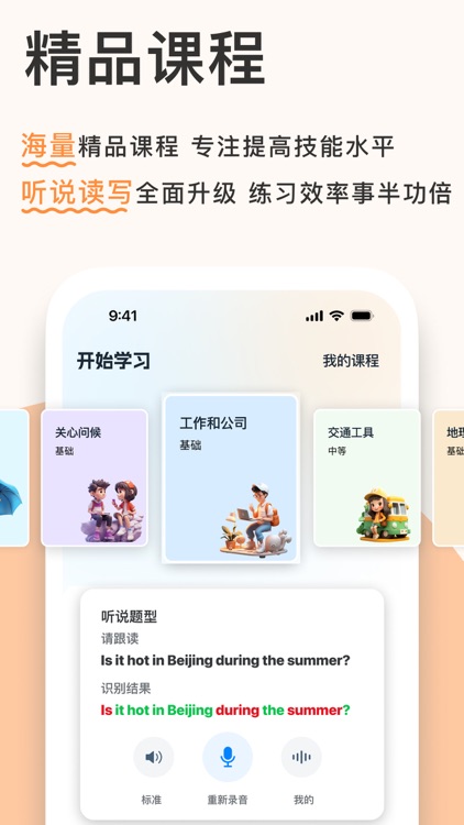 新述口语-AI练口语、AI外教学英语口语、剑桥、雅思模考