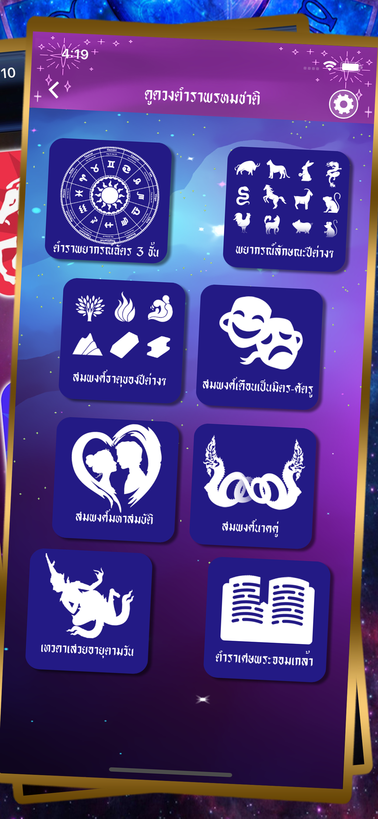 ดูดวง 12ราศี 2568:ตำราพรหมชาติ