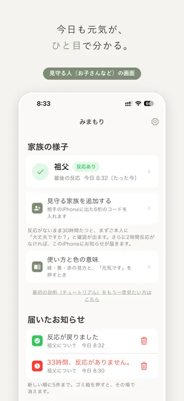 みまもり - 家族の安否がひと目で screenshot 3 of 10