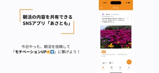 あさとも screenshot