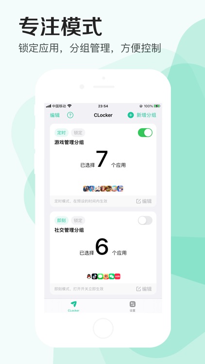 CLocker - 应用锁&专注学习计时器，家长管理防沉迷