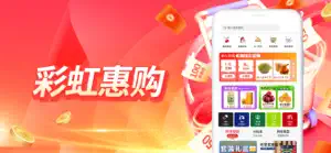 彩虹惠购-社交电商新未来 screenshot 1