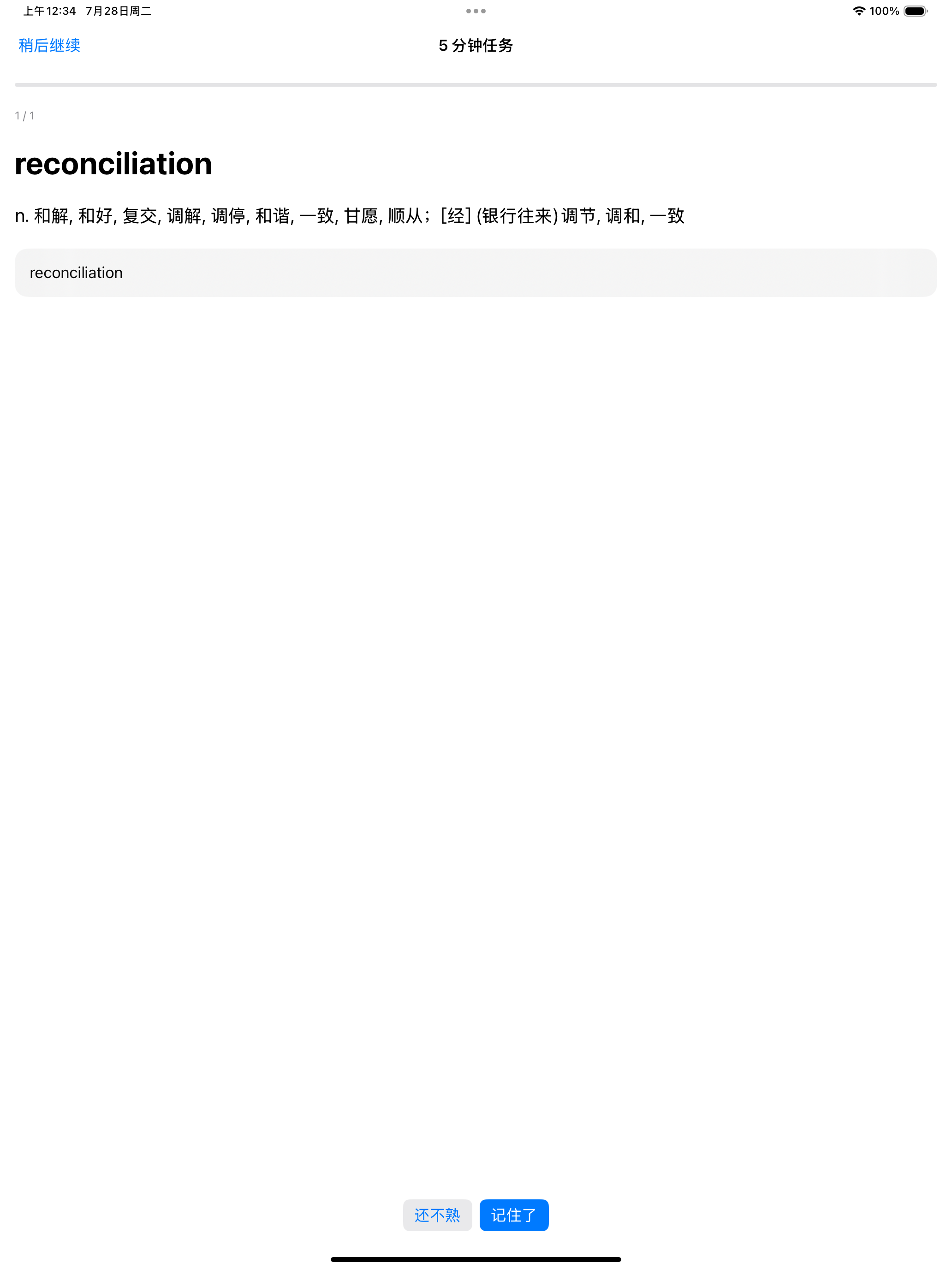 错词本 screenshot 9