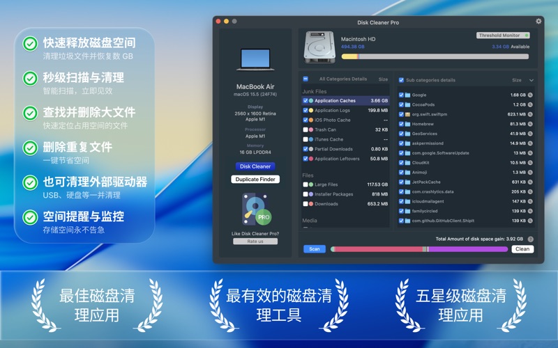 磁盘清理器 Disk Cleaner PRO