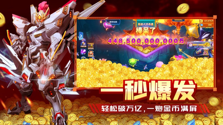 捕鱼神手-3D次时代街机捕鱼游戏