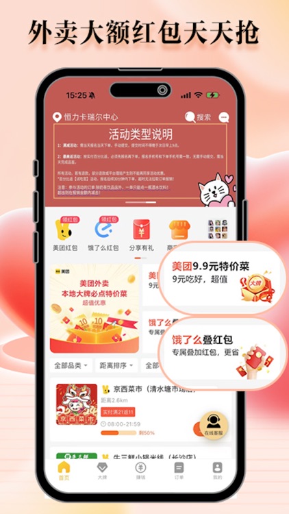 餐大大-外卖返利红包优惠