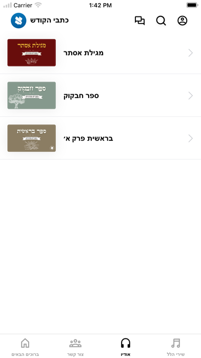 The Bible Society in Israel Screenshot