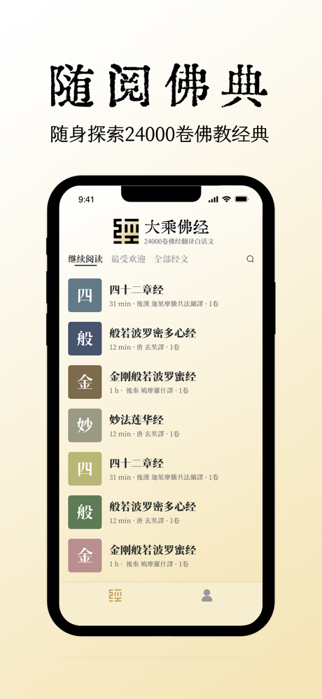 大乘佛经-24000卷佛教经典 screenshot 1