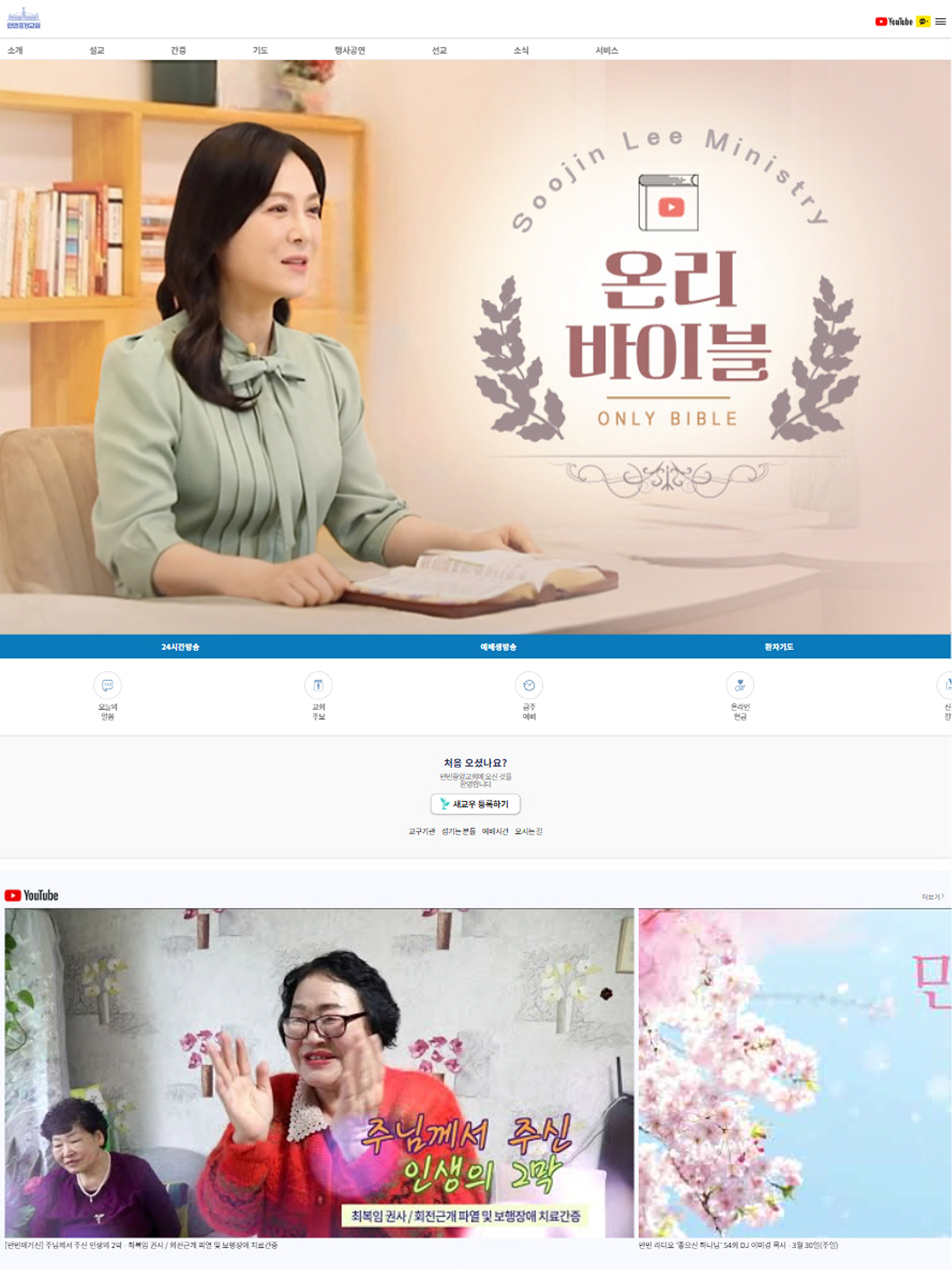 만민중앙교회 Manmin Central Church screenshot 4