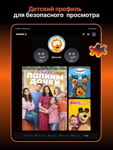 Wink Кино - Сериалы и Фильмы iPad screenshot 5