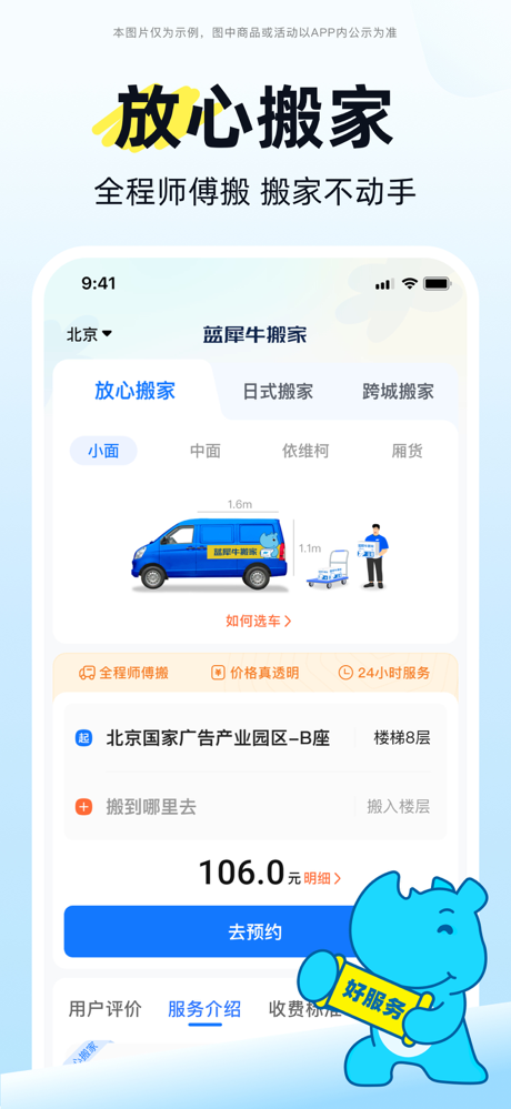 蓝犀牛搬家—全程搬运收费透明 screenshot 1