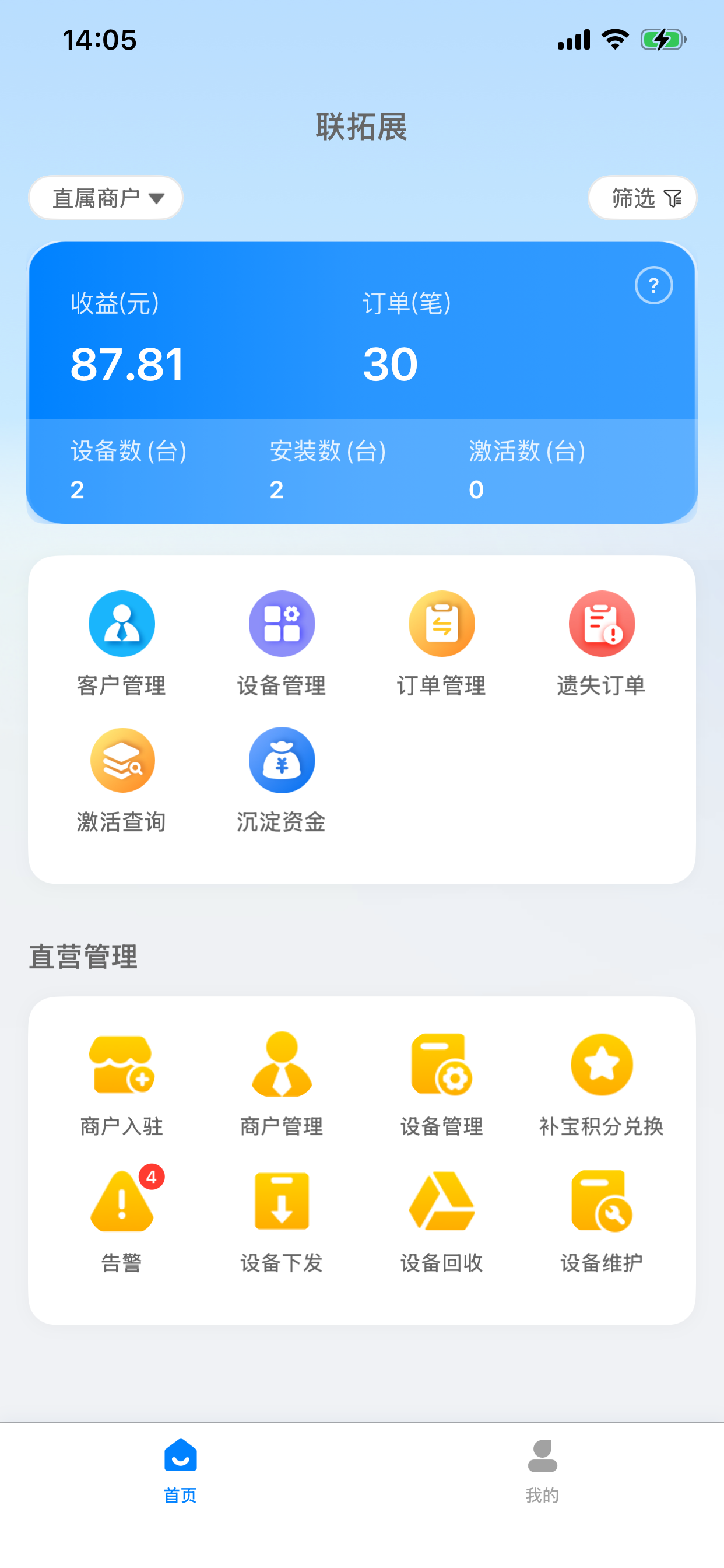 联拓展 screenshot 2