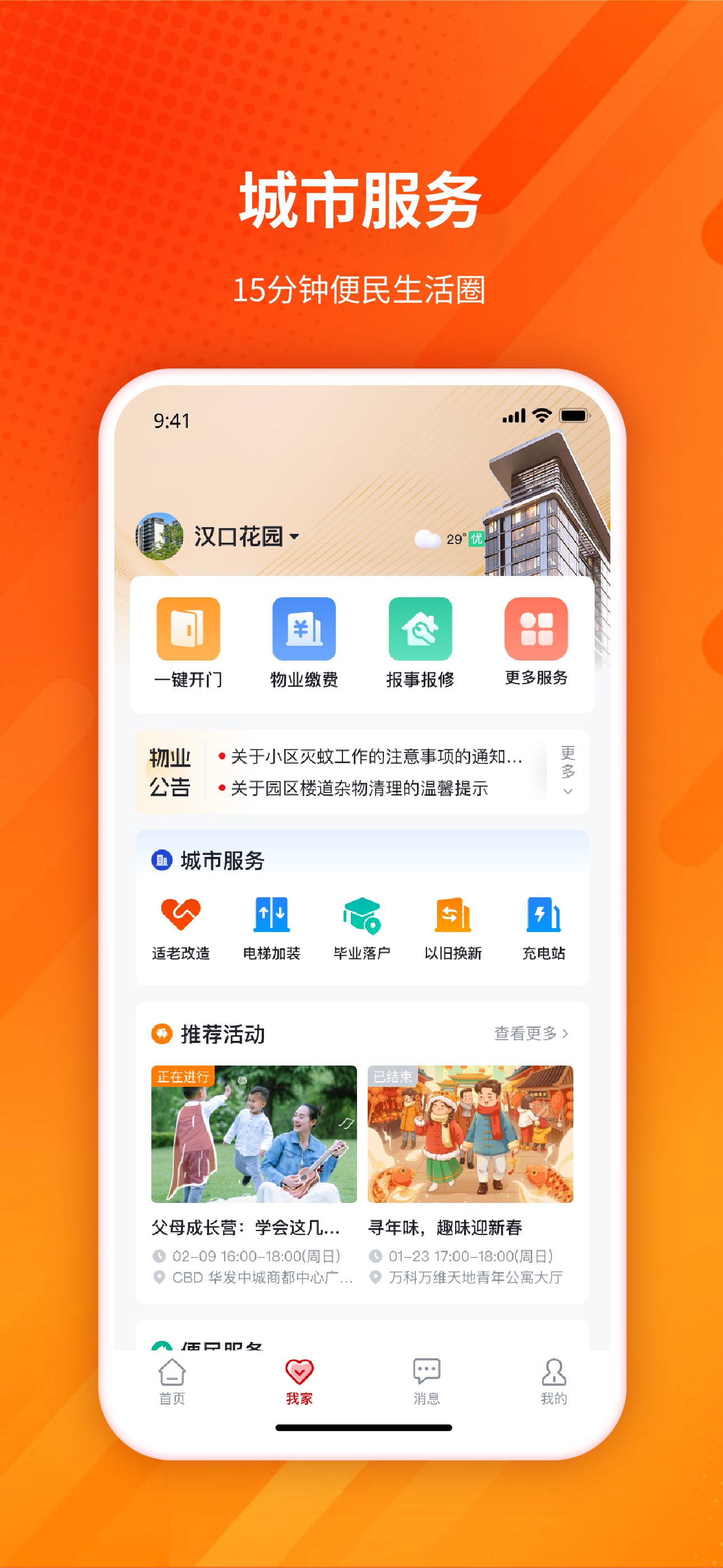 安居链 截图 2
