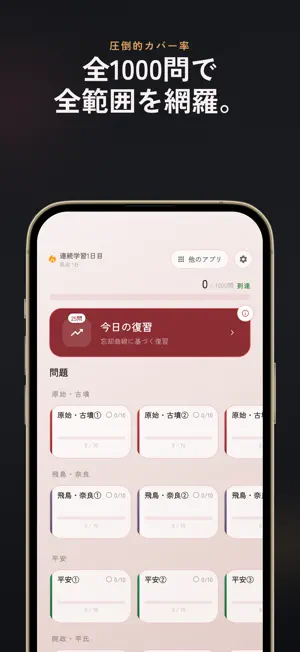 歴検2級 過去問・暗記アプリ screenshot 2