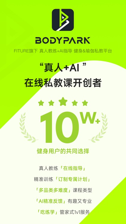 BodyPark私教1对1-健身瑜伽减肥塑形普拉提 screenshot-5