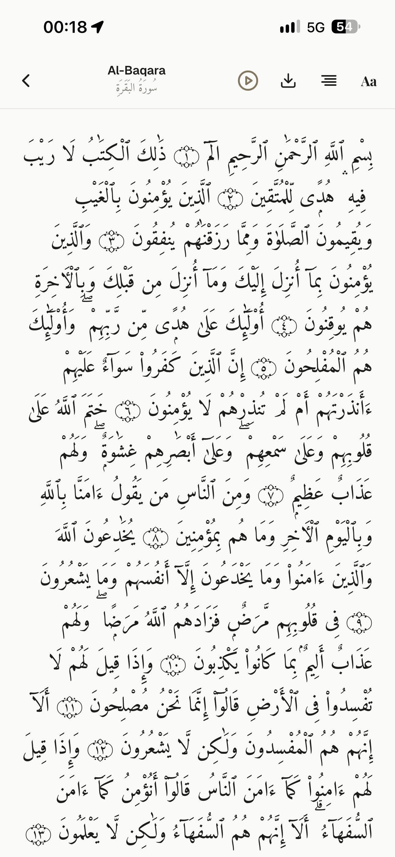 Screenshot 6 of Sabeel Quran — القرآن الكريم