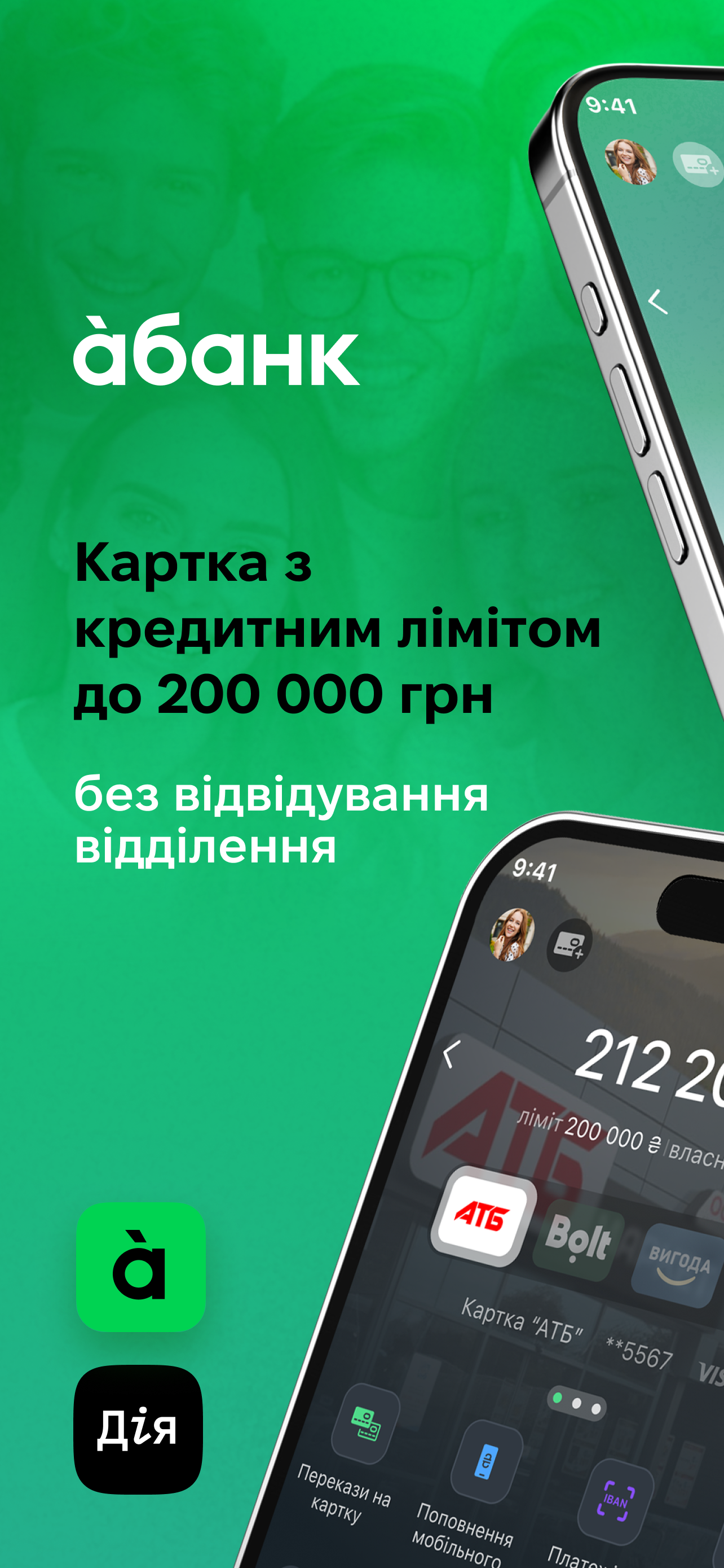 àbank24 — Цінуємо стосунки