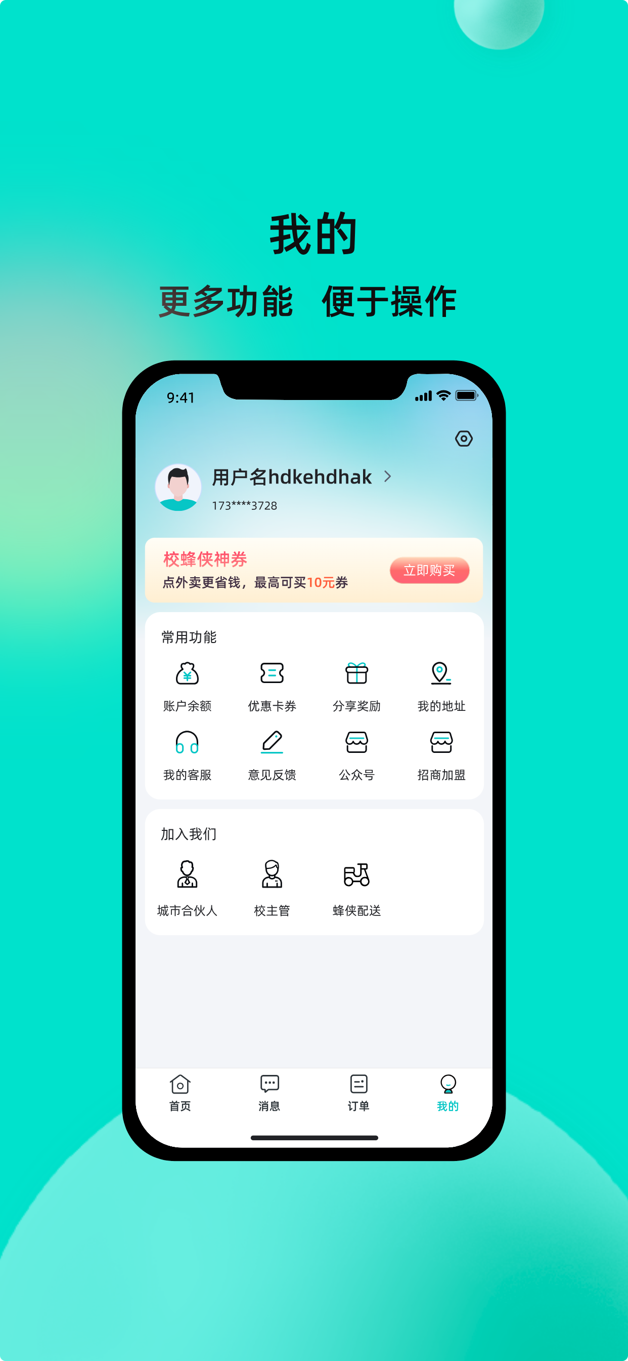 校蜂侠