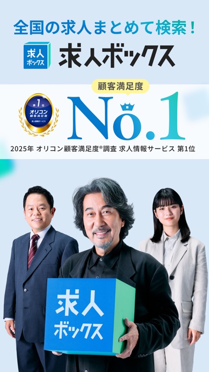 求人 ボックス-仕事探し ハローワーク求人/単発バイトの仕事