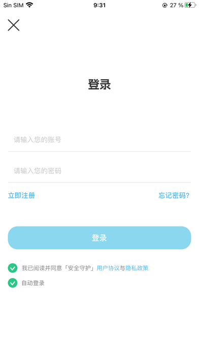 安全守护 screenshot
