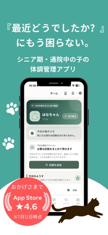 うちの子カルテ - 犬猫のペット健康記録 のスクリーンショット