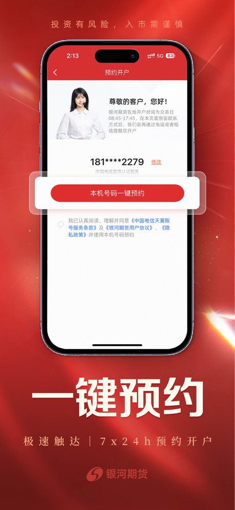 银河期货开户交易-正规专业期货平台 screenshot 6