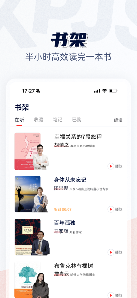 靠谱讲书-好书没空看？大咖讲你听 screenshot 3