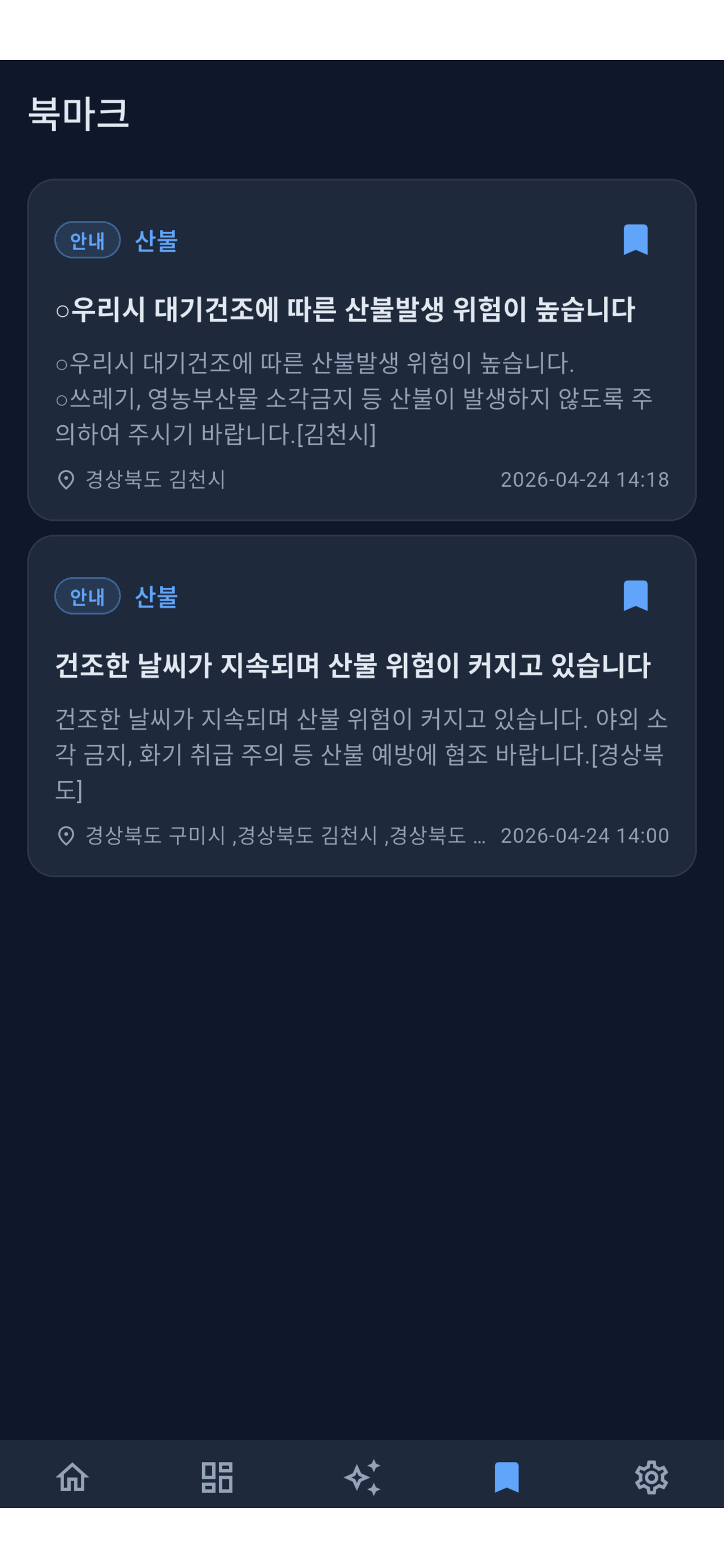 Alarmy - Disaster Alerts screenshot 6