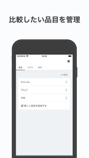 価格比較メモ screenshot 1