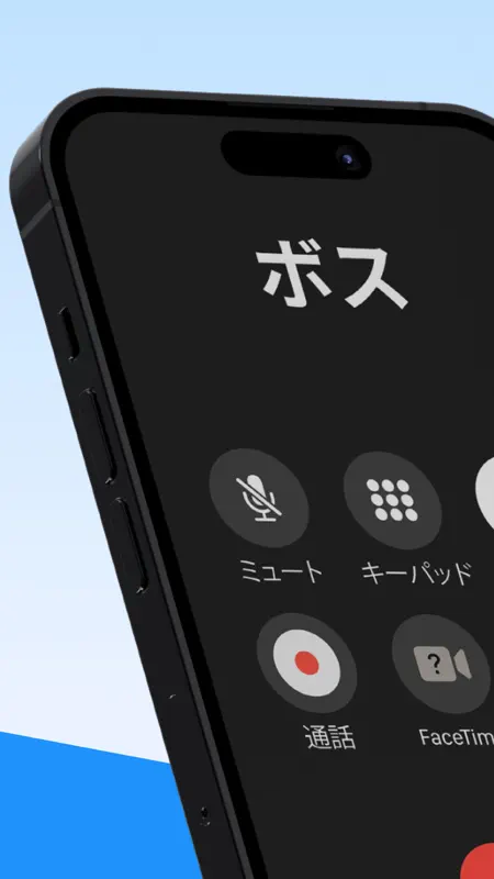 通話録音 ボイスメモ 通話 アプリ 通話 通話 録音 screenshot 2 of 8