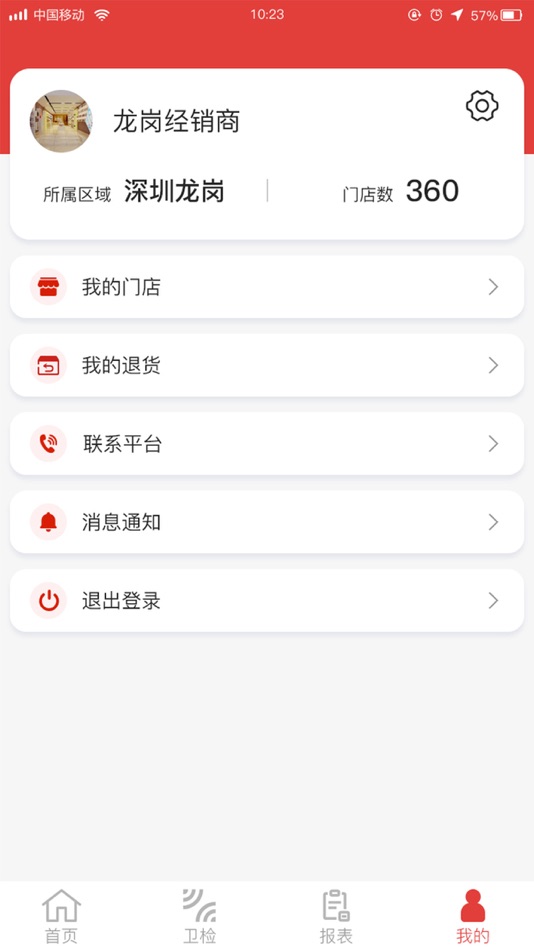 #2. 货生活管理端 (iOS) 由: 揽越(厦门)信息科技有限公司