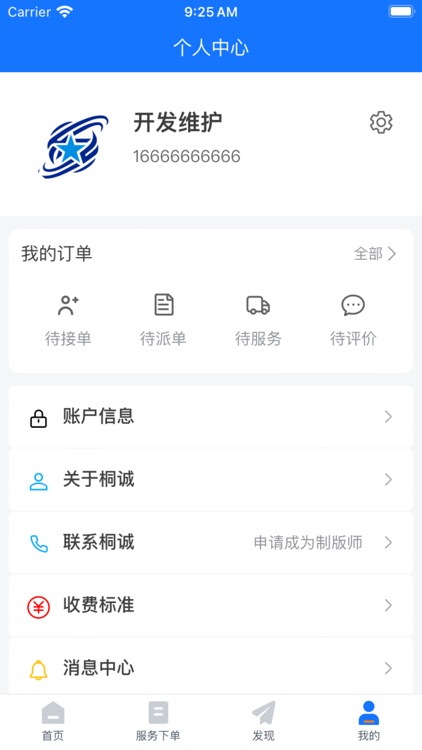 桐诚科技 screenshot-5