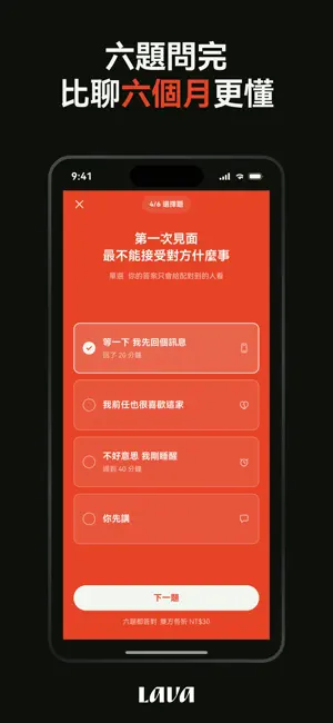 Lava - 不聊天的交友軟體 screenshot 3
