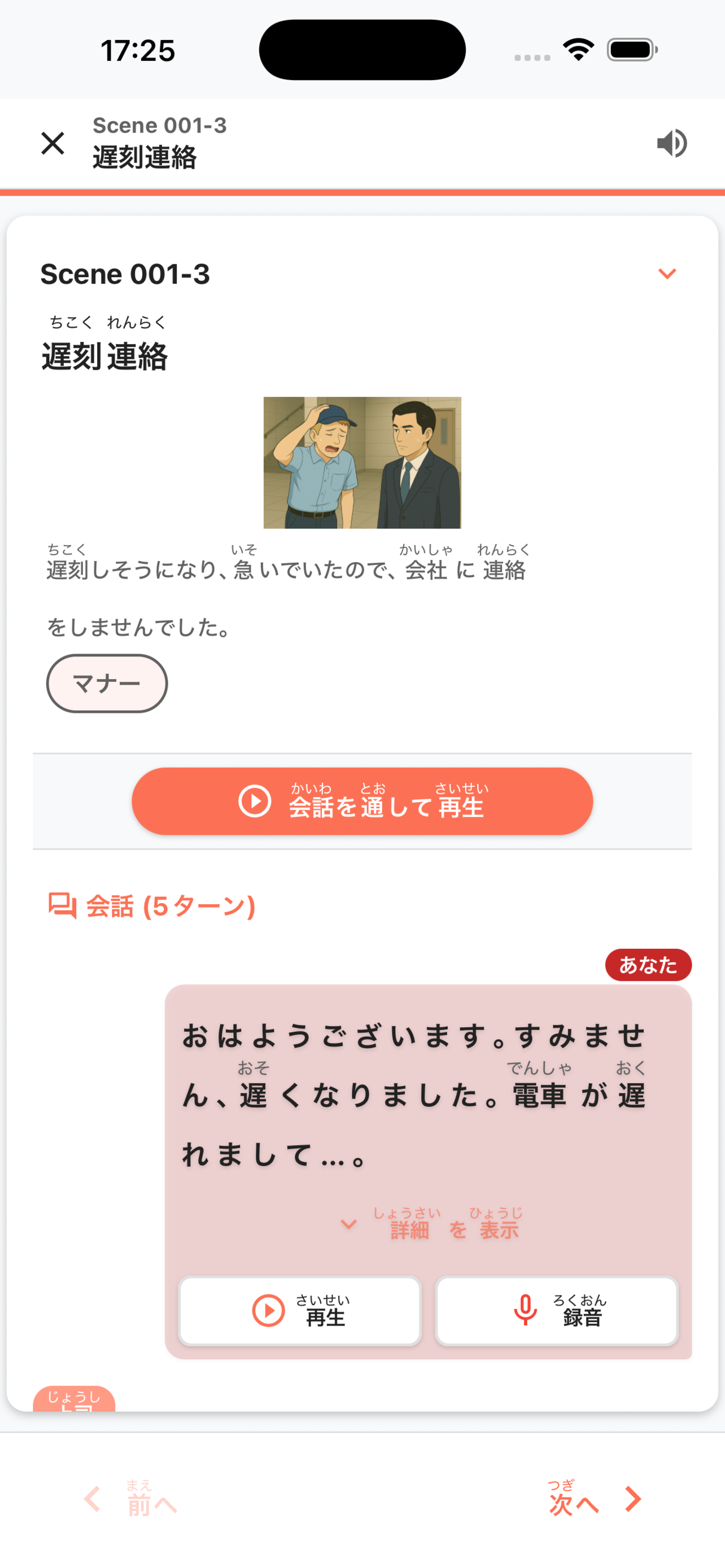いろはtalk screenshot 3