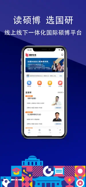 国研在线 screenshot 2