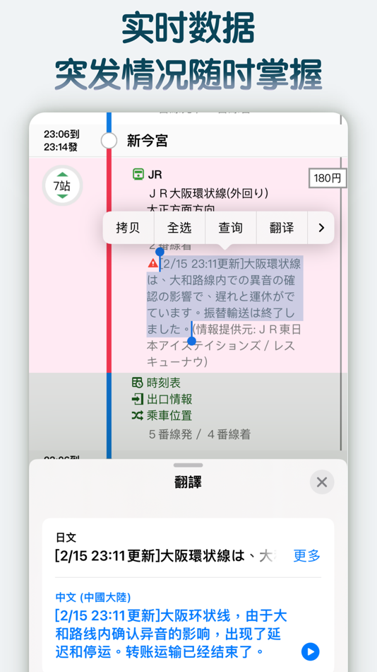 #6. 换乘案内 (中文版)日本交通查询工具 (iOS) By: 乐 郭