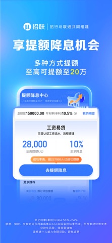 招联金融—信用贷款分期借钱平台 iPhone screenshot 4