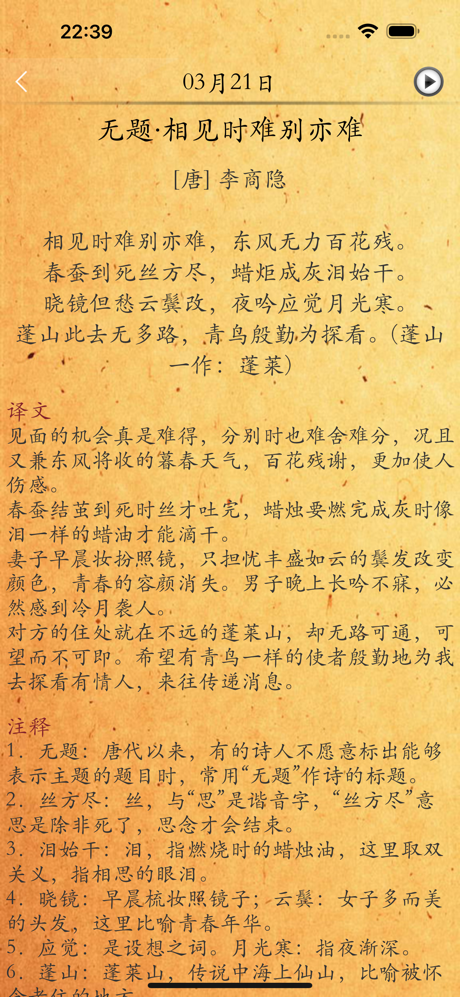 每天古诗阅读--必背古诗精选解析鉴赏阅读备考必备 screenshot 8