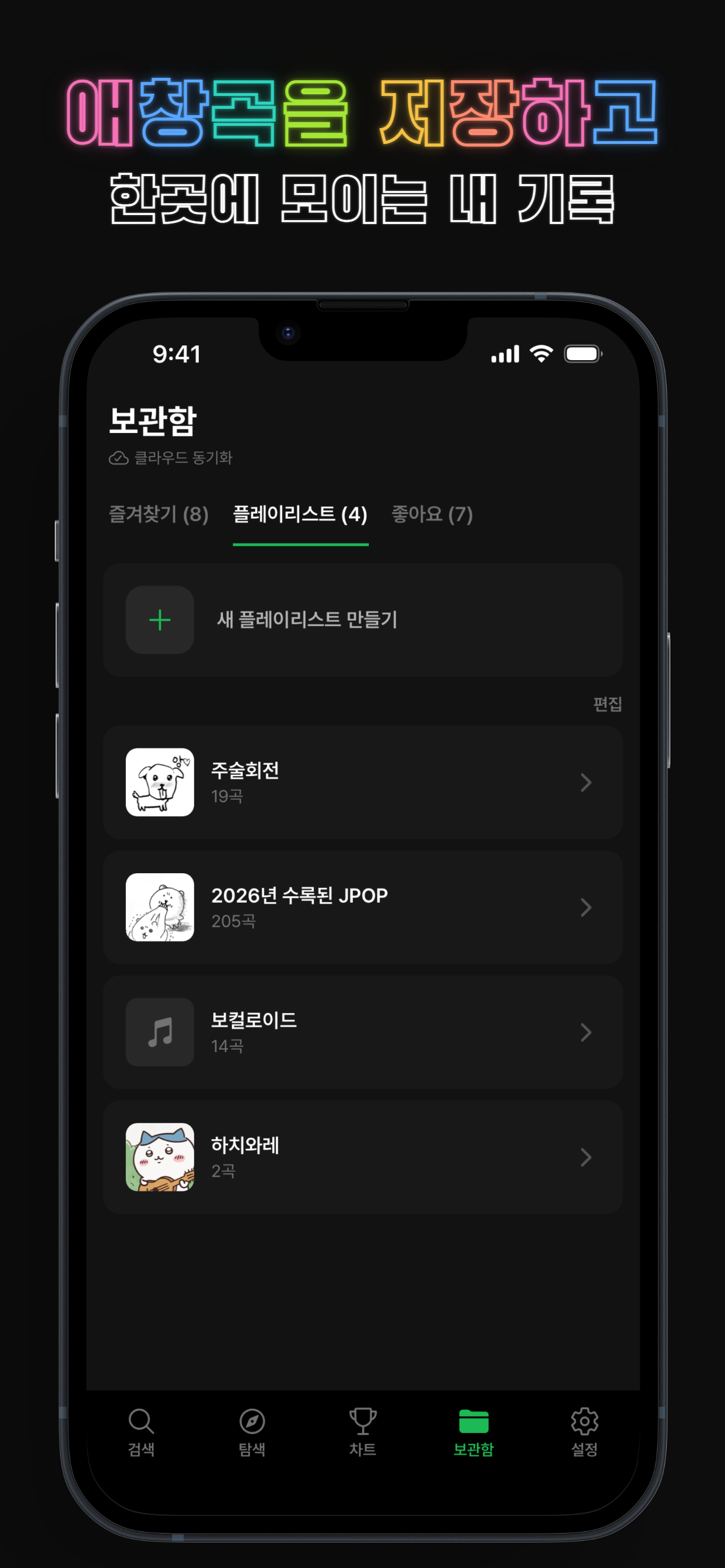 노래방 가자! - TJ·KY 노래방 번호 검색 screenshot 6