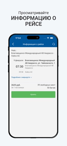 АМУРАССО Автобусы screenshot