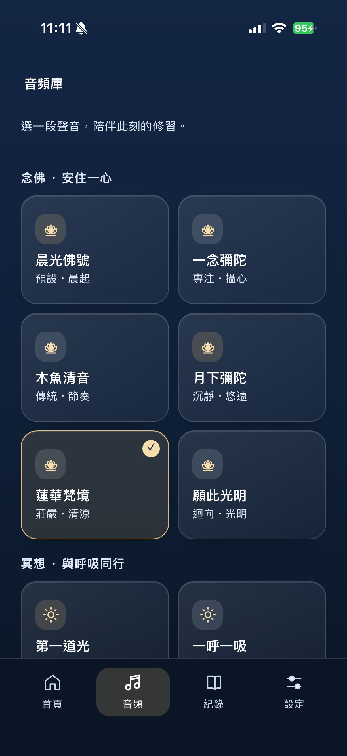 Screenshot 3 of 一念 OneMind