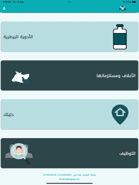 Vet Drug Egy iPad screenshot