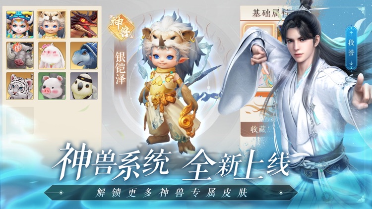 天龙八部2-灵宠破境 云渊争霸