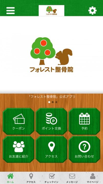 ﾌｫﾚｽﾄ整骨院