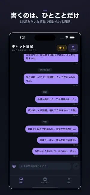 チャット日記 screenshot 1