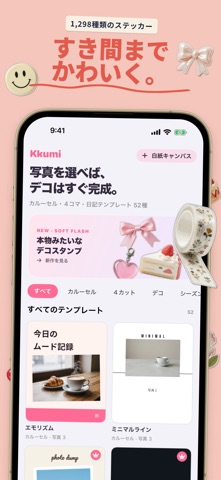 Kkumi: 写真コラージュデコ のスクリーンショット